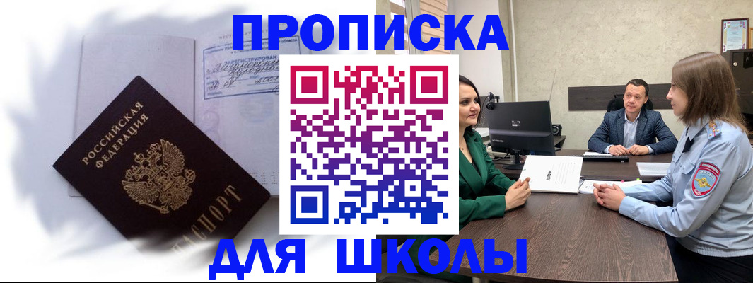 прописка законно в Сосновке